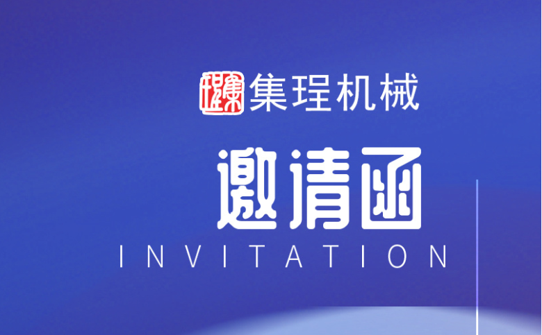 Invitation Letter for 2024 China International Aluminum Industry Exhibition