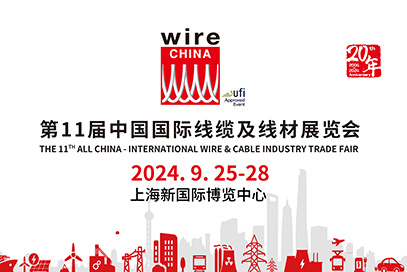 The 11th China International Cable and Wire Exhibition Invitation