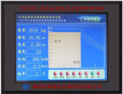 动臂塔式起重机安全监控管理系统