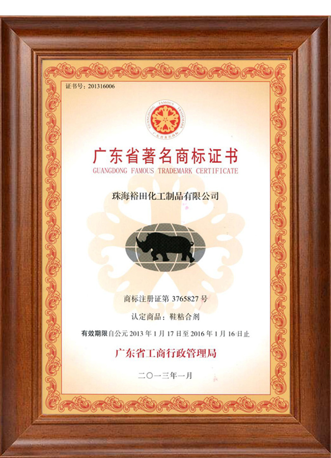 Guangdong Famous Trademark Certificate