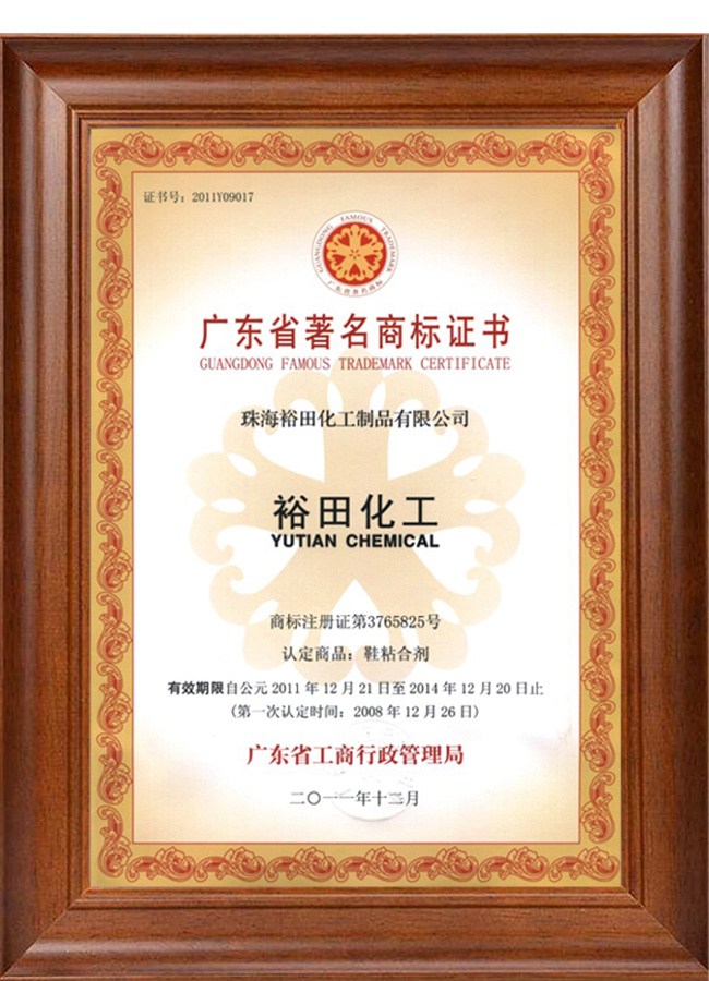 Guangdong Famous Trademark Certificate