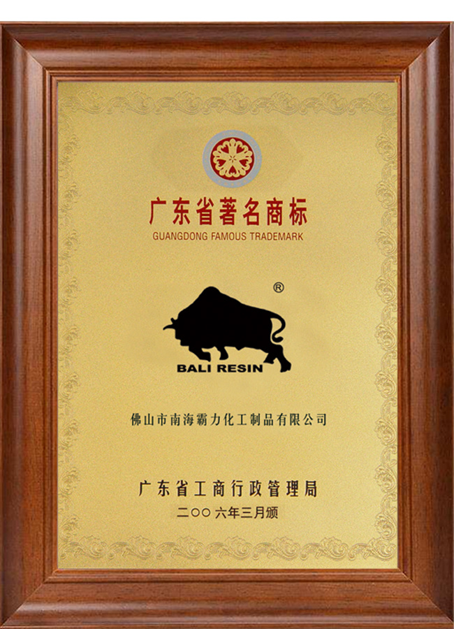 Guangdong Famous Trademark