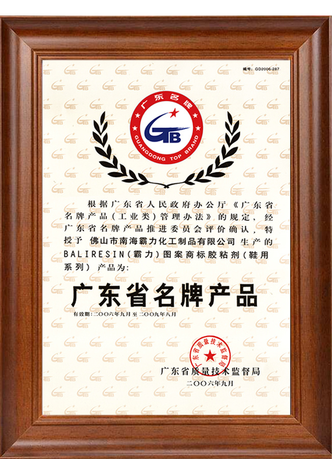 Famous Brand Products of Guangdong Province Famous Brand Products of Guangdong Province