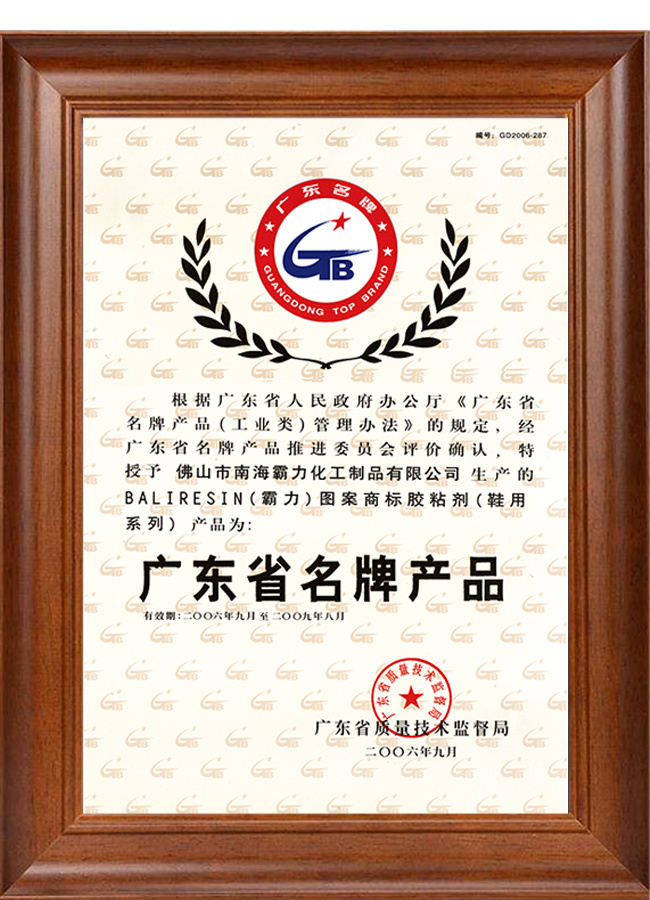 Famous Brand Products of Guangdong Province