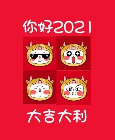 Welcome 2021 | Yawei Chuangkeyuan Wishes You a Happy New Year!