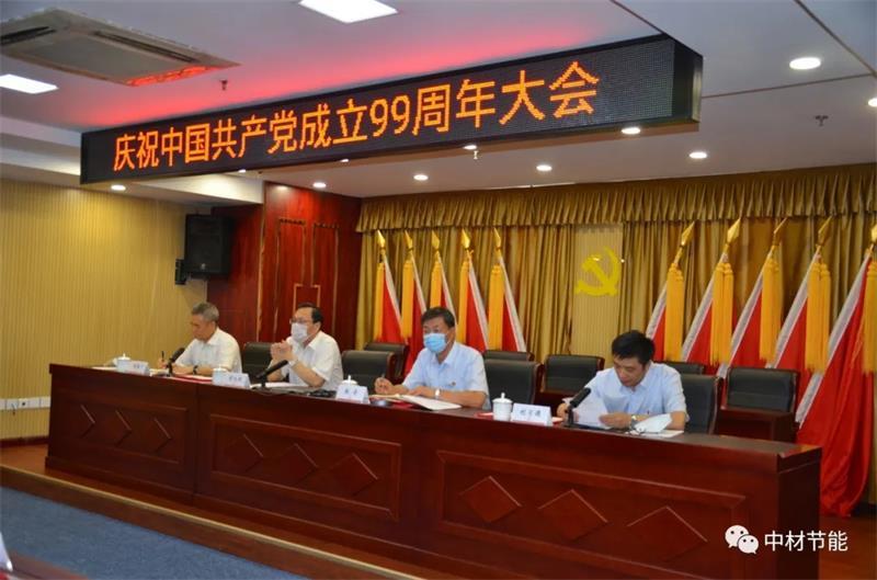 半岛官网在线登录（中国）股份有限公司召开庆祝中国共产党成立99周年大会