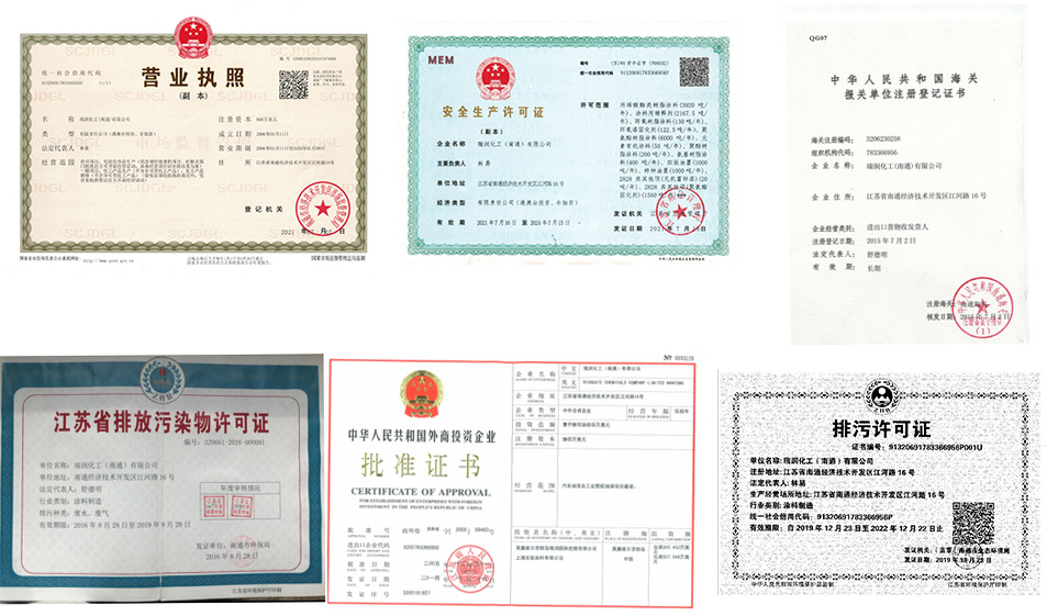 瑞潤化工
