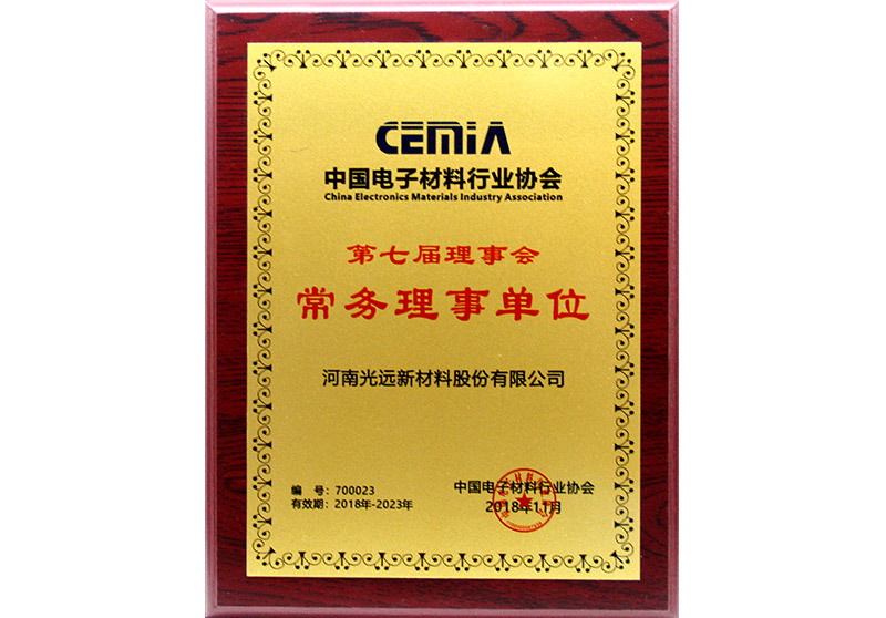 中国电子材料行业协会第七届理事会常务理事单位