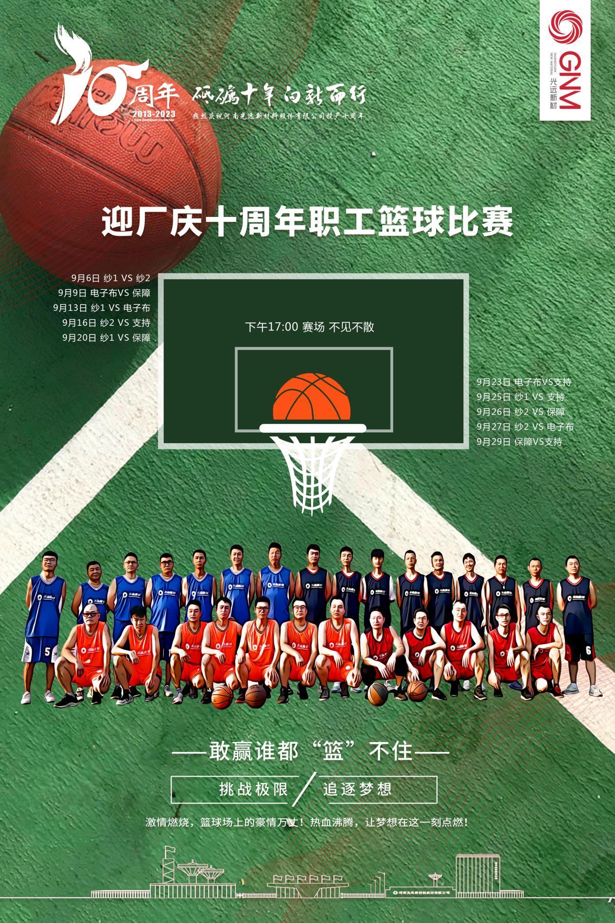 5-籃球賽