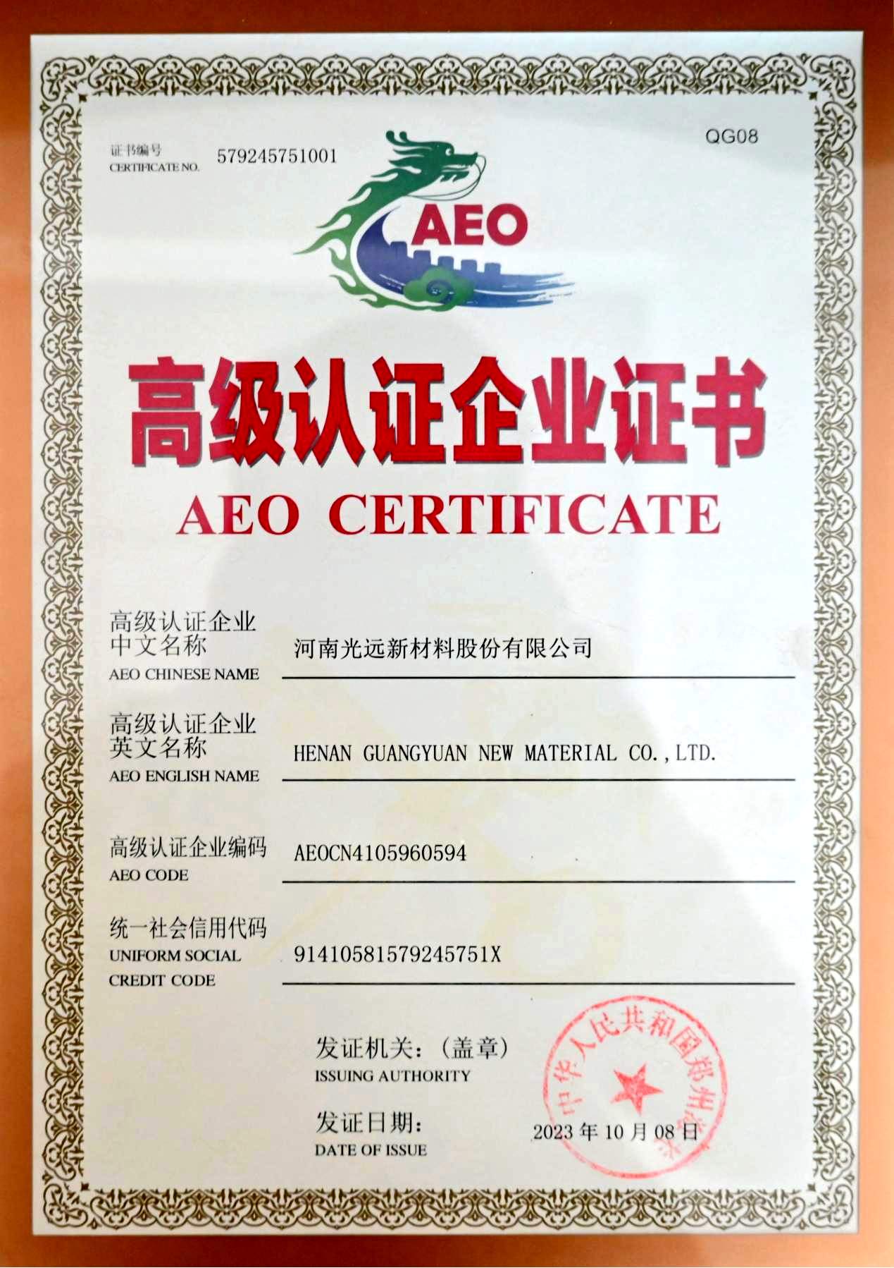 新葡萄新京威尼斯获颁海关AEO高级认证企业证书