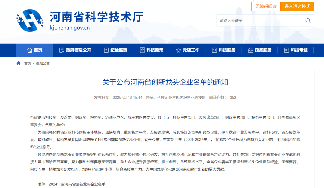 光遠(yuǎn)新材再次榮獲河南省創(chuàng)新龍頭企業(yè)