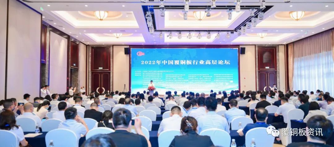 CCLA成功举办2022年中国覆铜板行业高层论坛