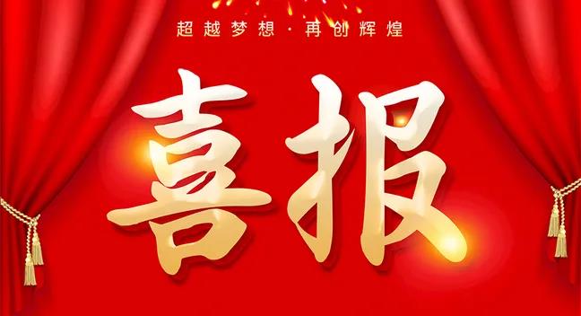 Guangyuan New Material won Henan Province May Day labor Award and other honors