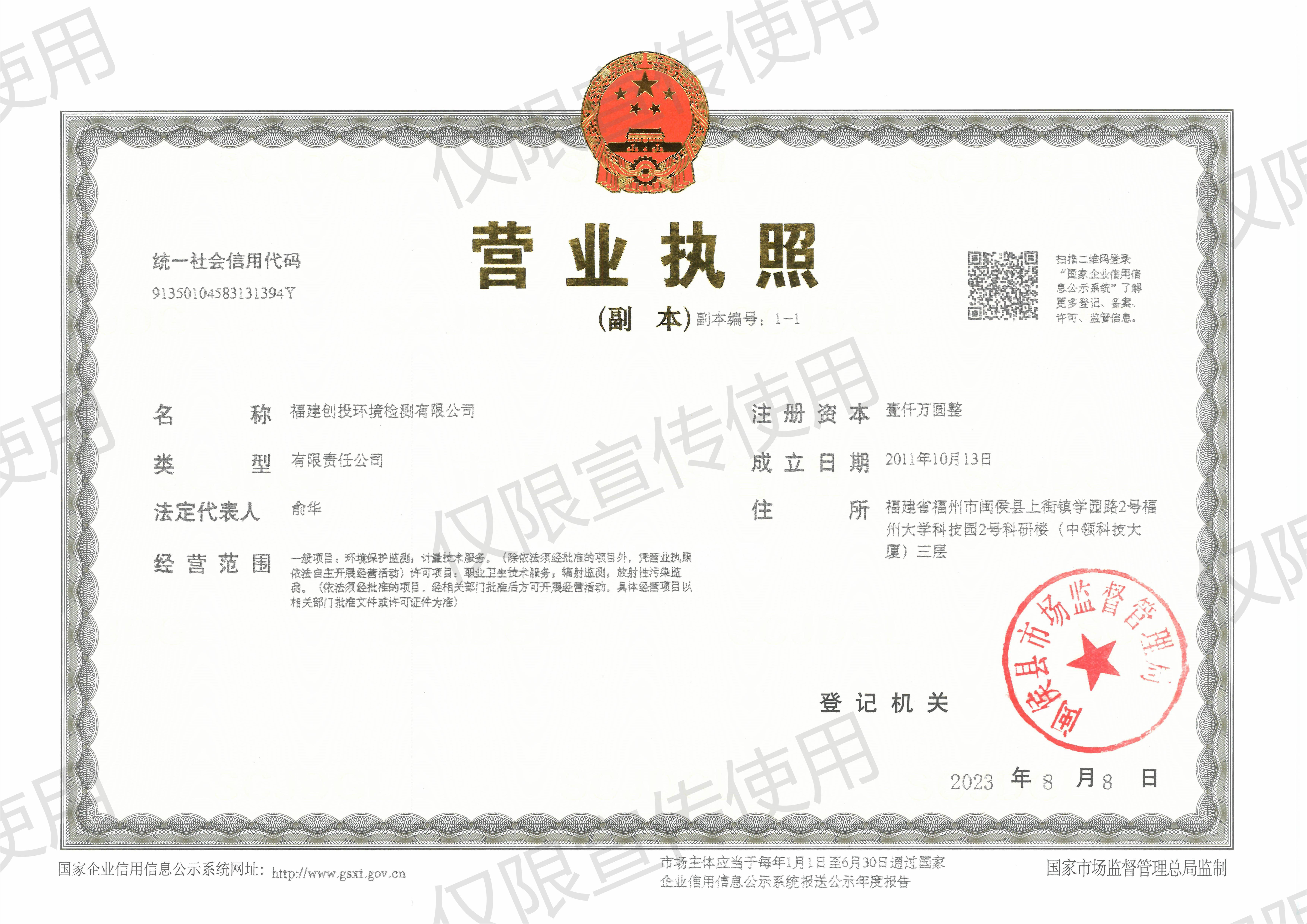 營(yíng)業(yè)執(zhí)照-(正本) 營(yíng)業(yè)執(zhí)照-(正本)