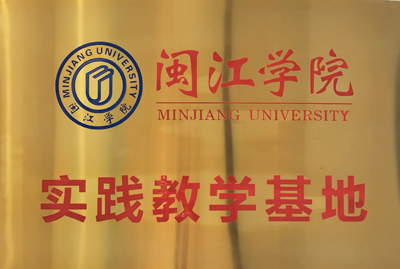 實踐教學基地