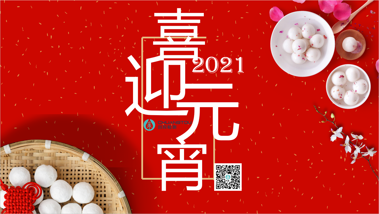 喜迎元宵