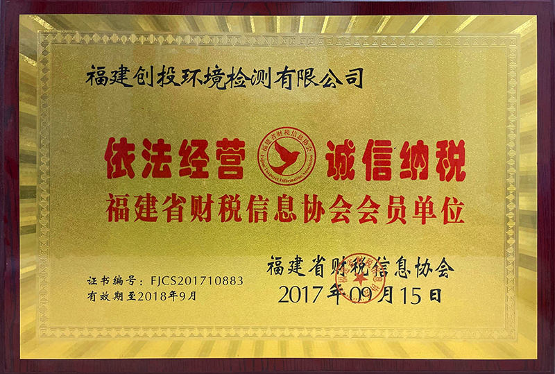 2017福建省財(cái)稅信息協(xié)會(huì)優(yōu)秀會(huì)員單位
