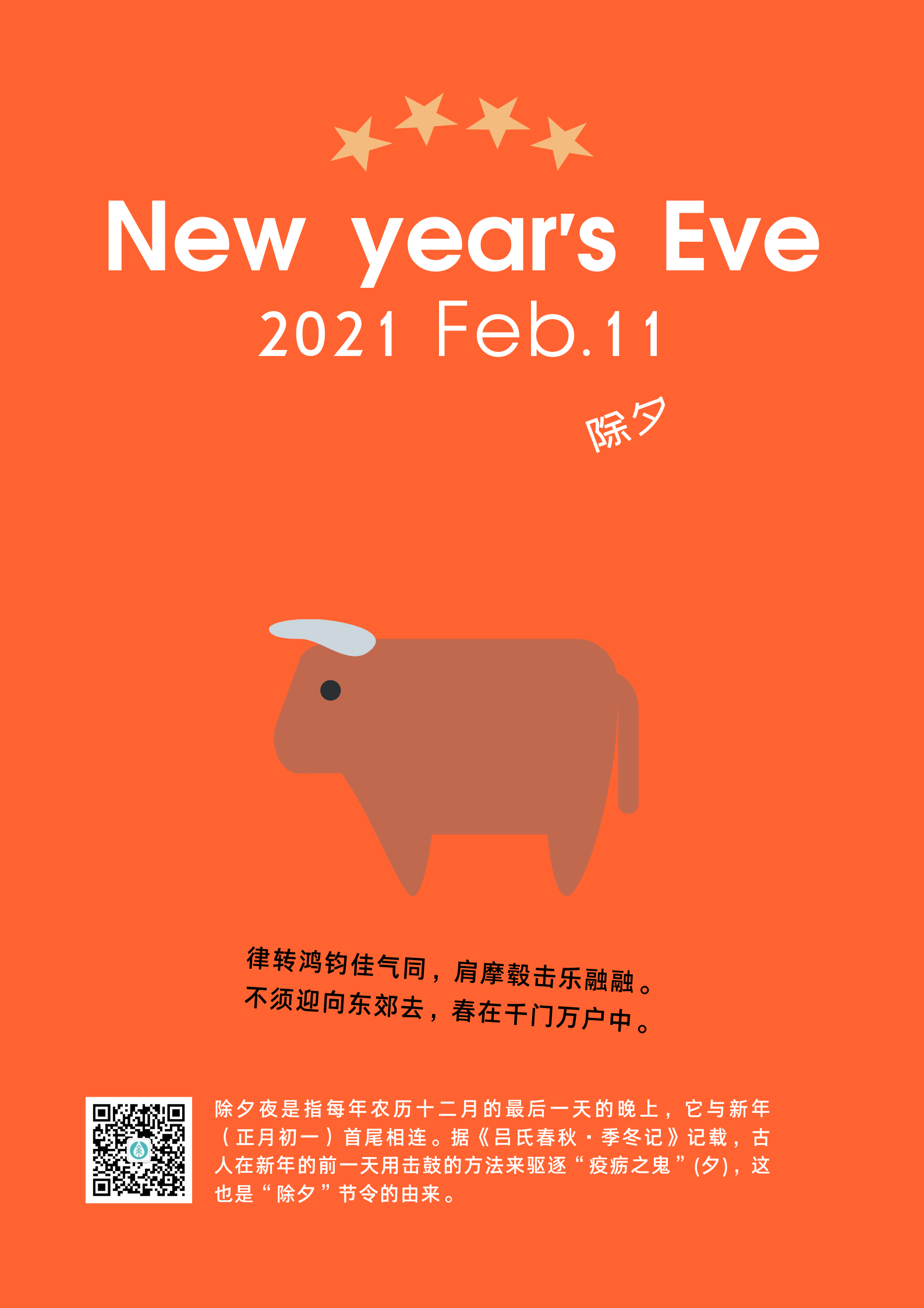 除夕快樂(lè)