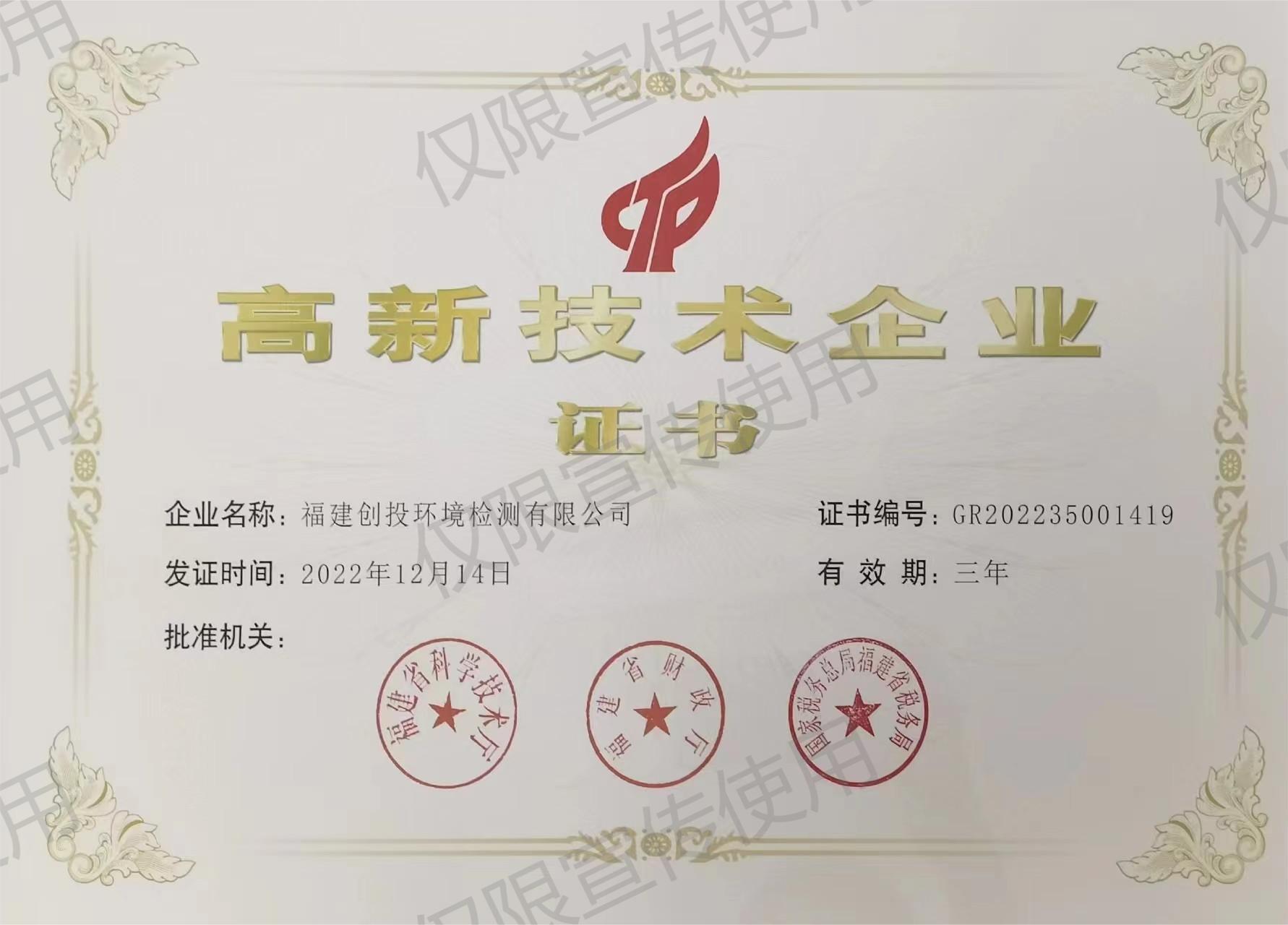 獲得國(guó)家高新技術(shù)認(rèn)證 獲得國(guó)家高新技術(shù)認(rèn)證