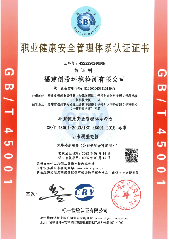 職業健康管理體系認證證書