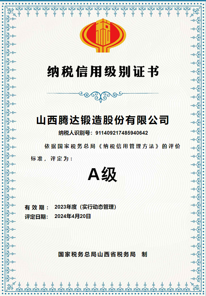 納稅信用級別證書 納稅信用級別證書