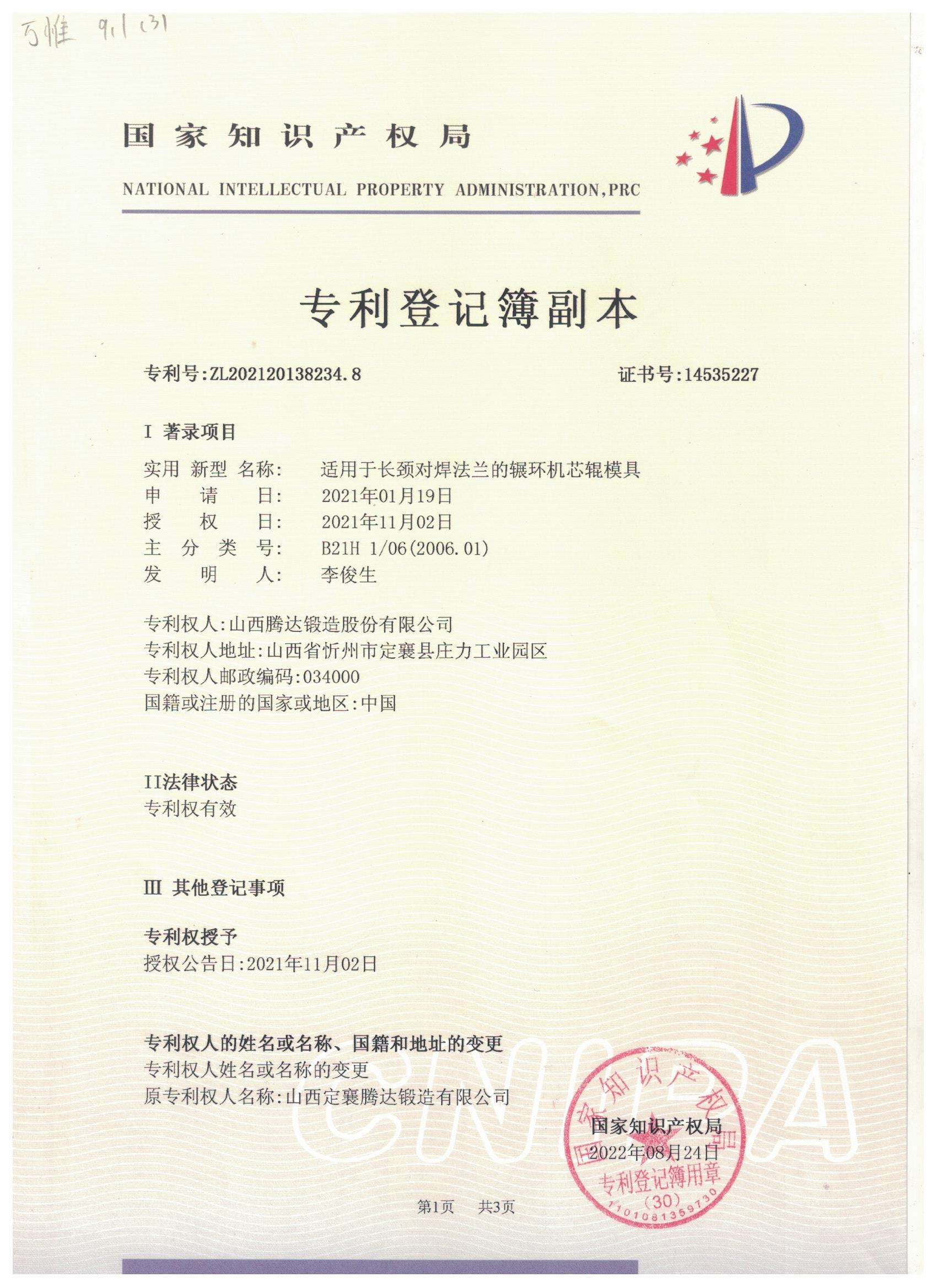 適用于長頸對焊法蘭的輾環(huán)機芯輥模具 適用于長頸對焊法蘭的輾環(huán)機芯輥模具