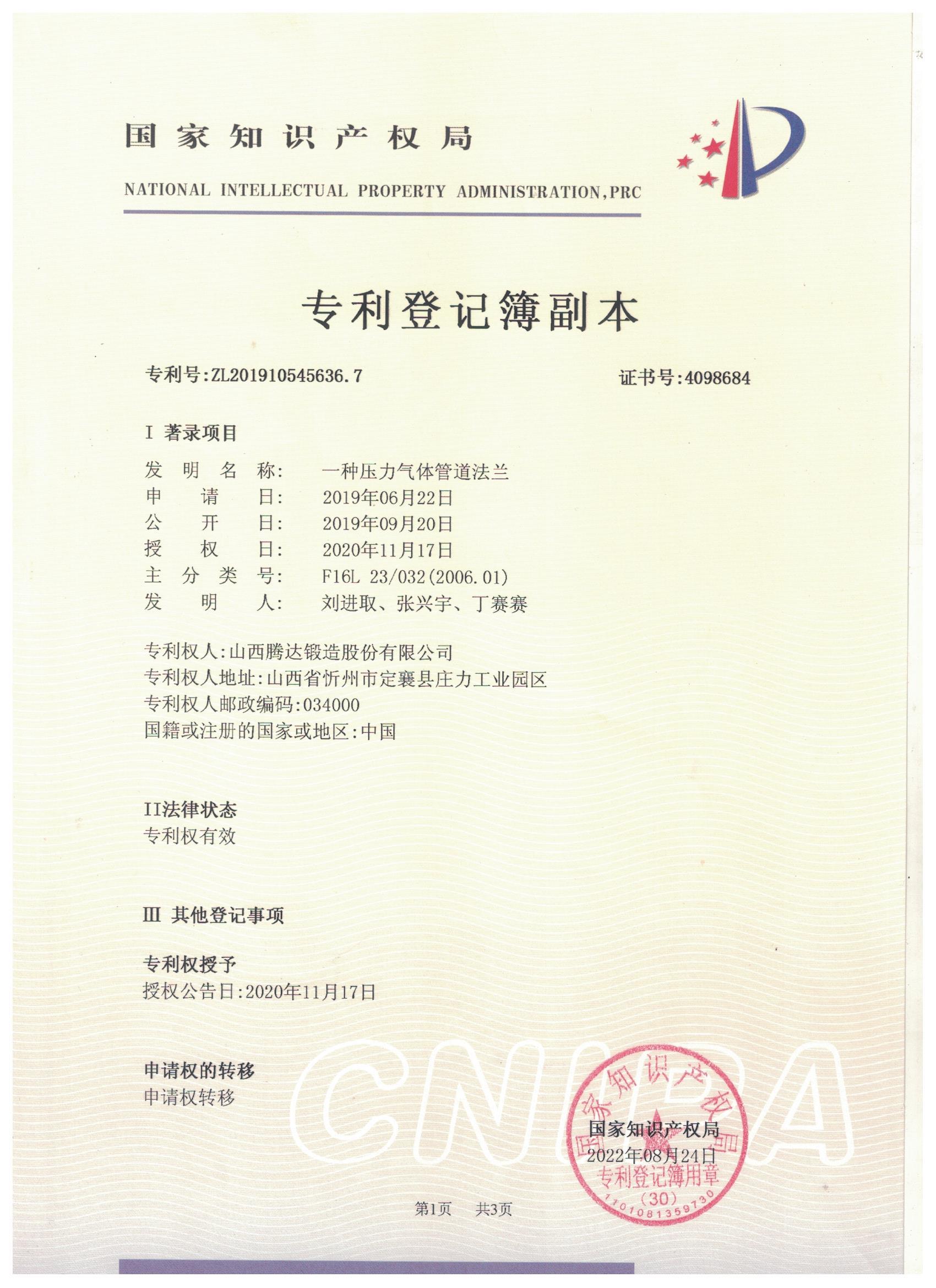 一種壓力氣體管道法蘭 一種壓力氣體管道法蘭