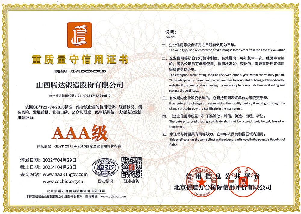重質(zhì)量守信用證書(shū)