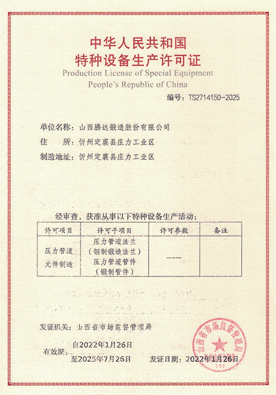 特種設(shè)備生產(chǎn)許可 特種設(shè)備生產(chǎn)許可