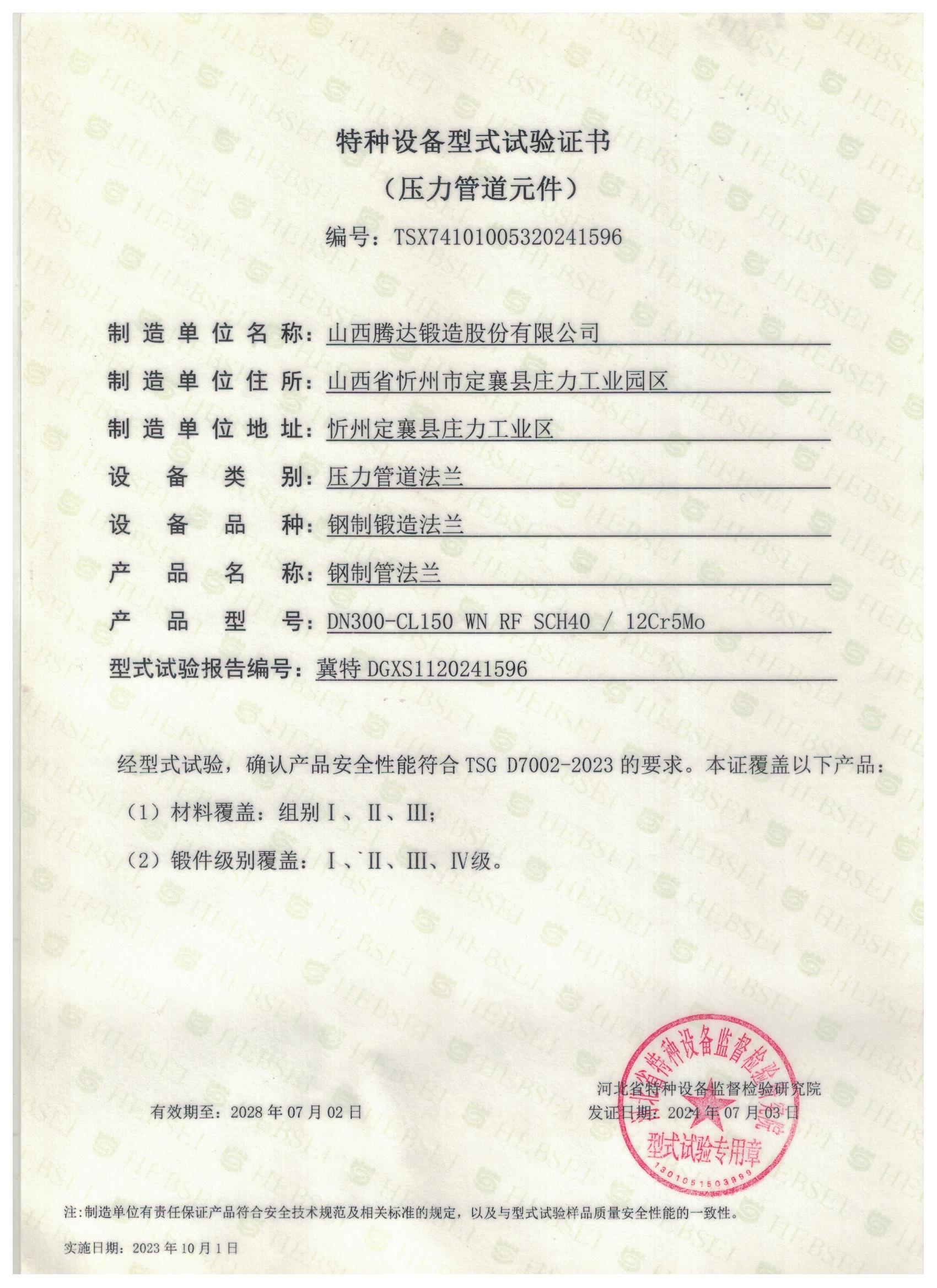 特種設(shè)備型式試驗證書 特種設(shè)備型式試驗證書
