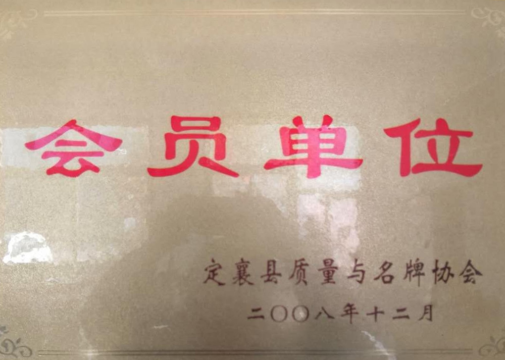 會(huì)員單位