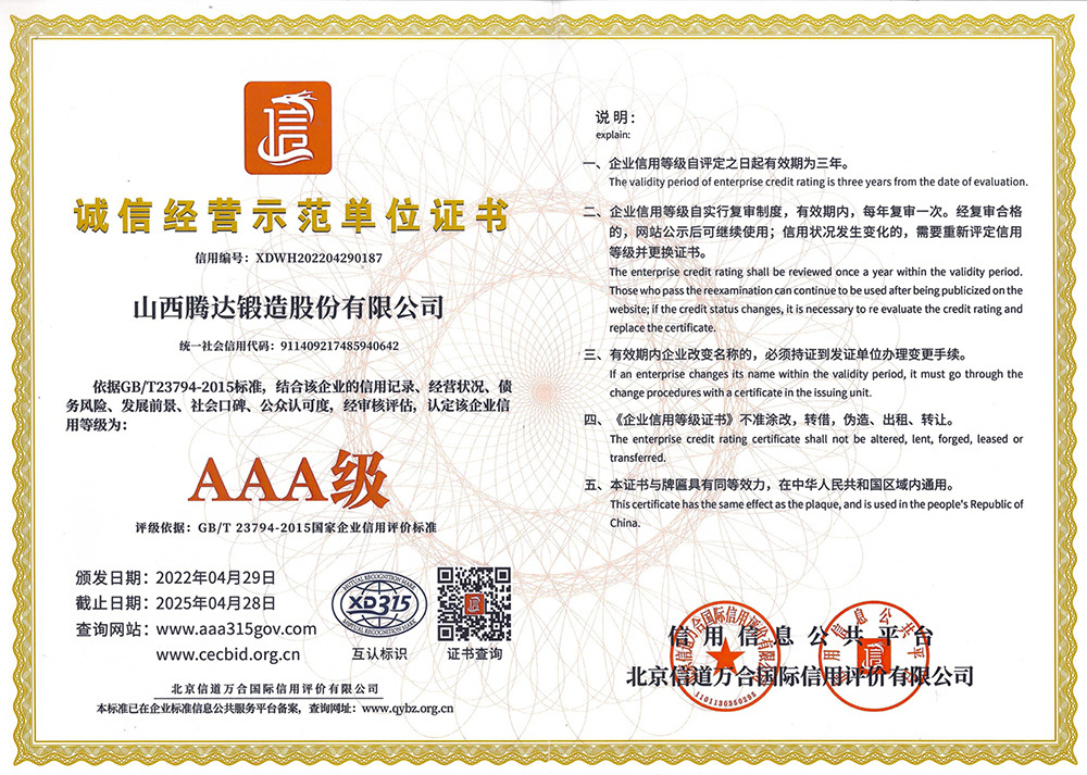 誠(chéng)信經(jīng)營(yíng)示范單位證書(shū)