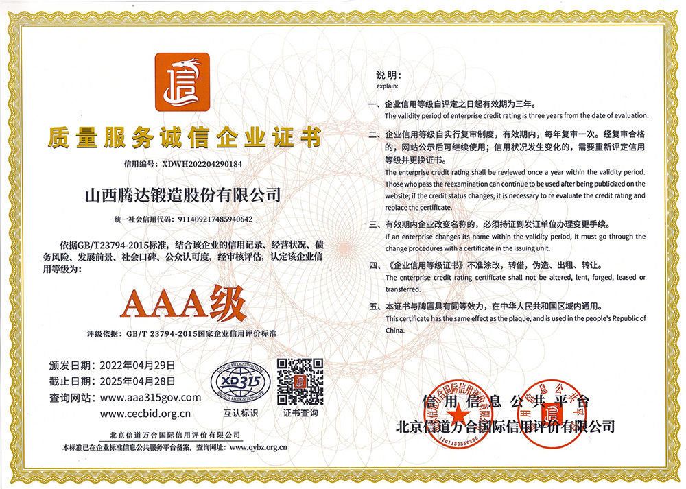 質(zhì)量服務(wù)誠(chéng)信企業(yè)證書(shū)