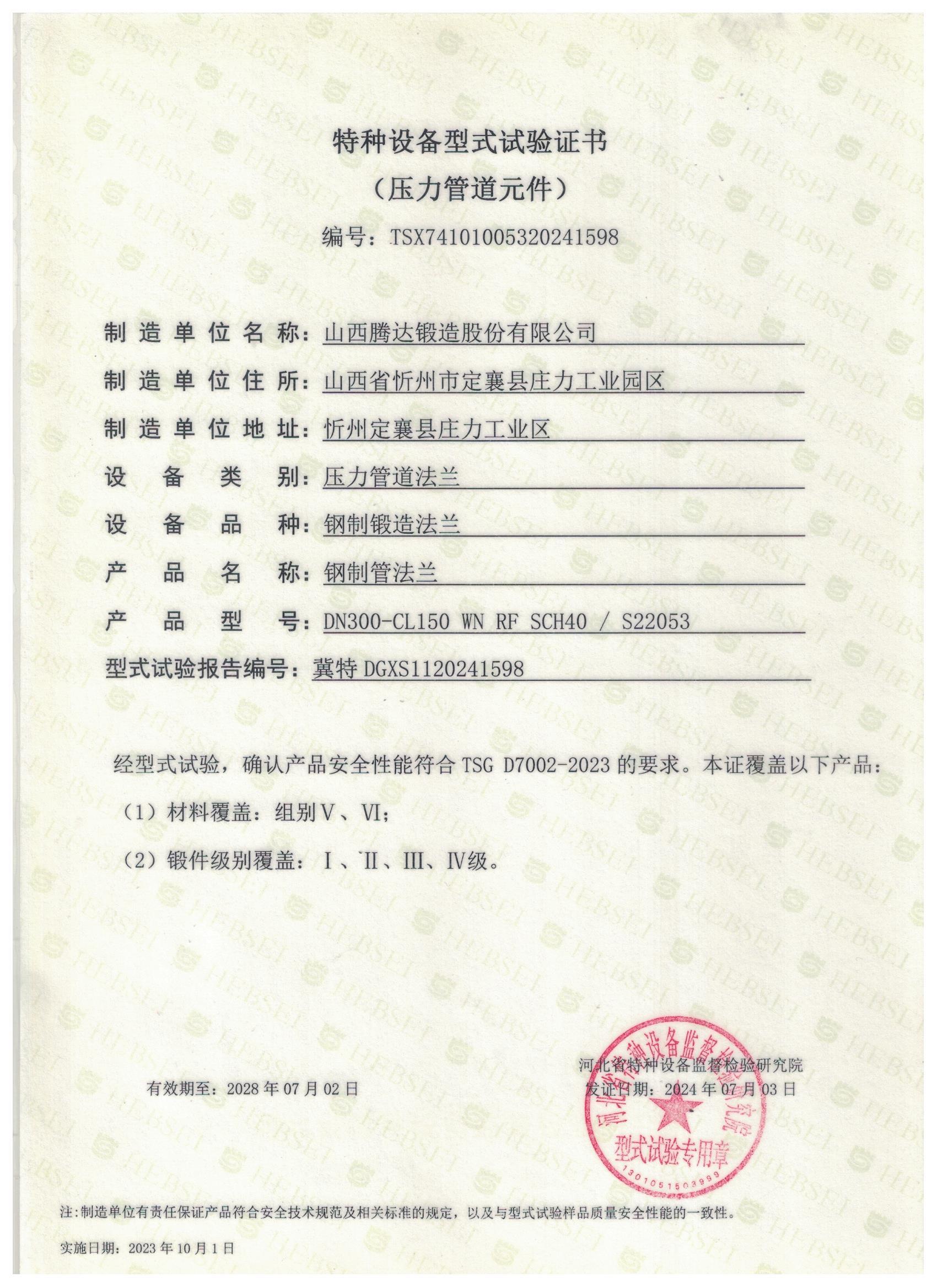 特種設(shè)備型式試驗證書 特種設(shè)備型式試驗證書