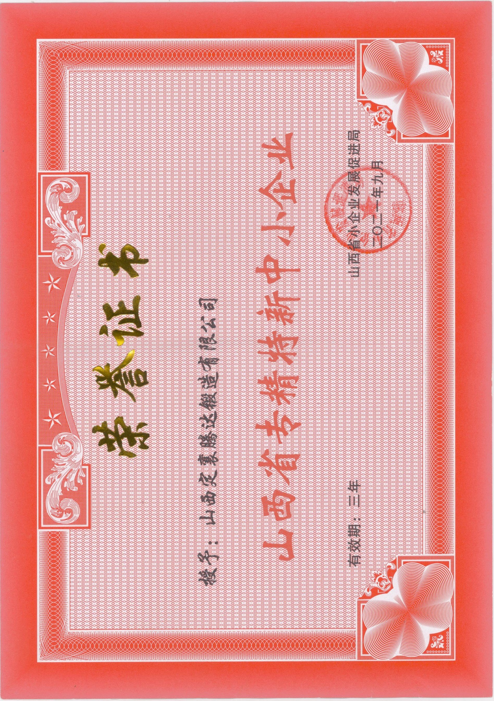 山西省專精特新中小企業(yè) 山西省專精特新中小企業(yè)