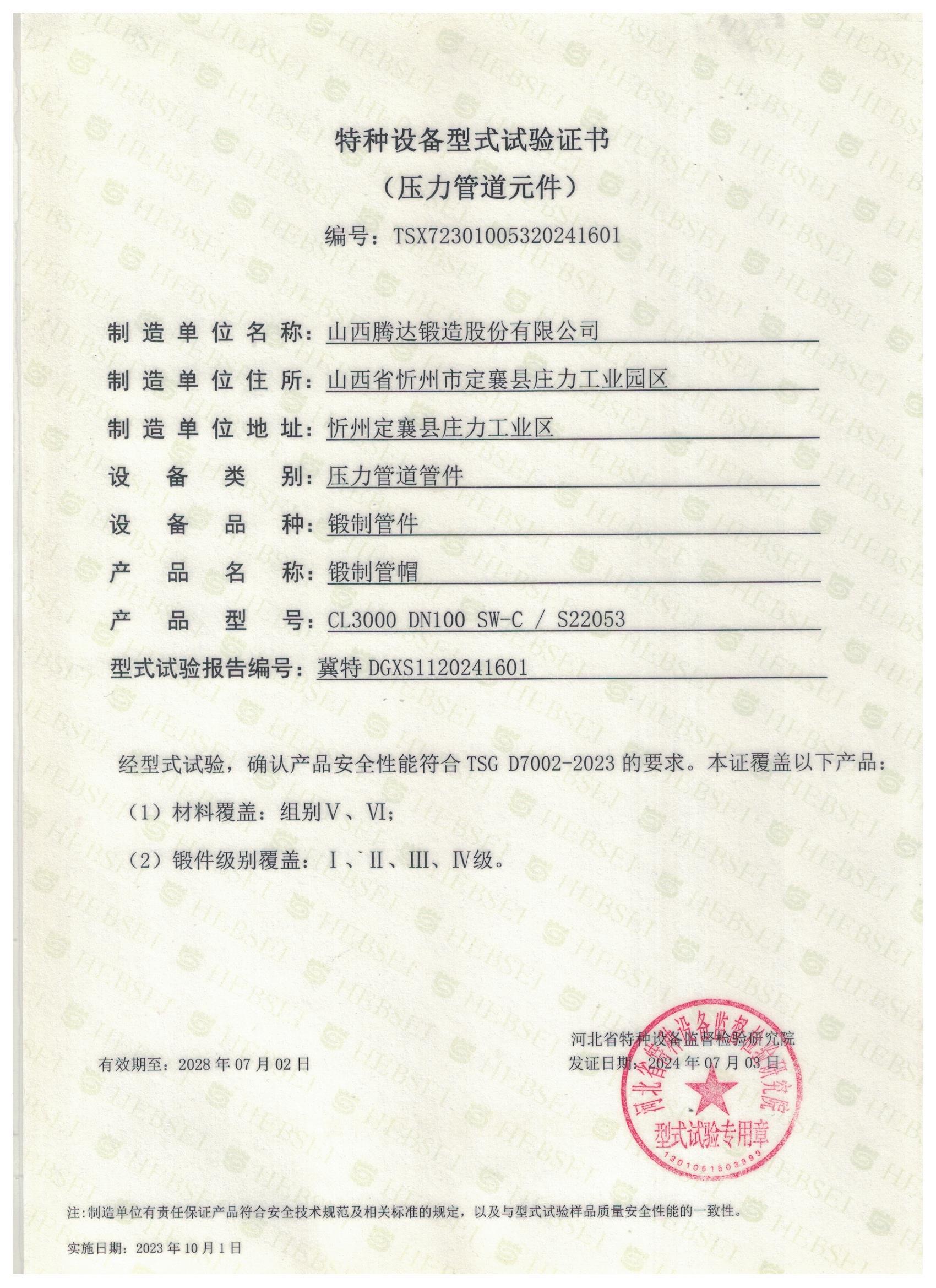 特種設(shè)備型式試驗證書 特種設(shè)備型式試驗證書