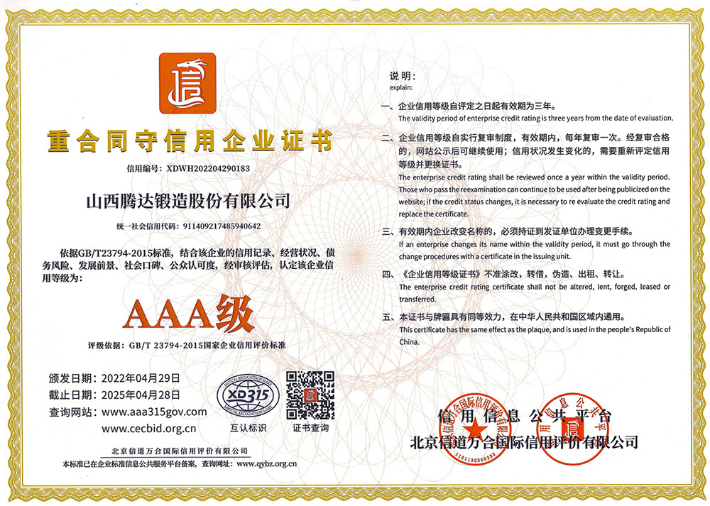 重合同守信用企業(yè)證書(shū)