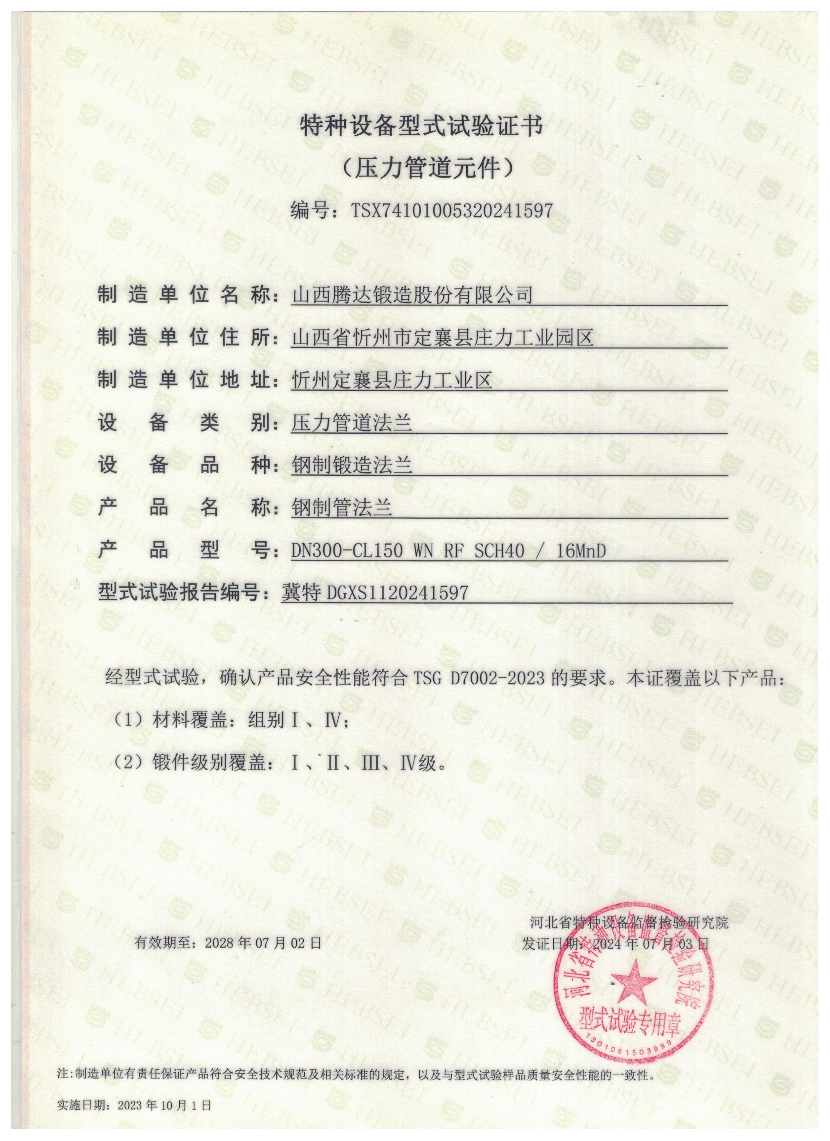 特種設(shè)備型式試驗證書 特種設(shè)備型式試驗證書