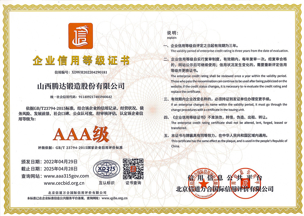 企業(yè)信用等級(jí)證書(shū)