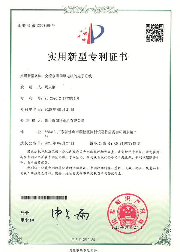 交流永磁伺服电机的定子嵌线(实用）