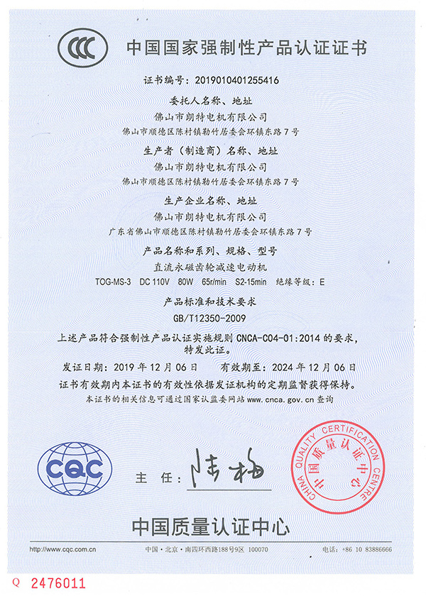 中國國家強制性產品認證（中文）