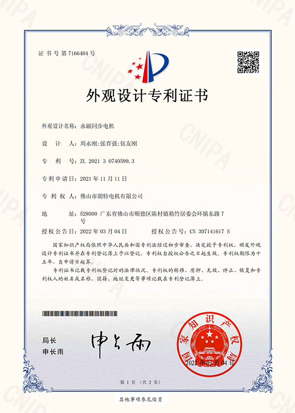 永磁同步电机(外观设计)