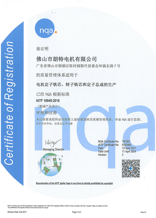 16949：2016質量管理體系認證證書（中文）