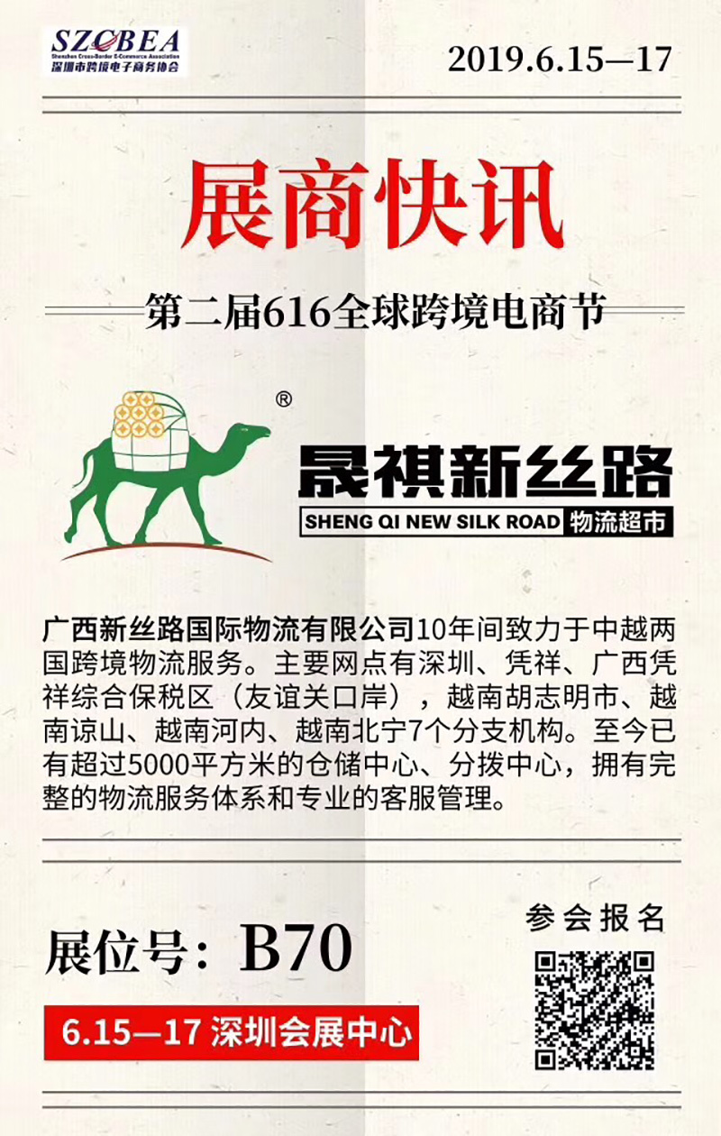 广西新丝路国际物流