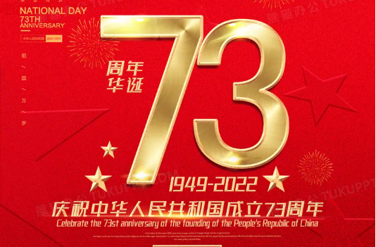 盛世华诞 欢度国庆 | 国庆节快乐！