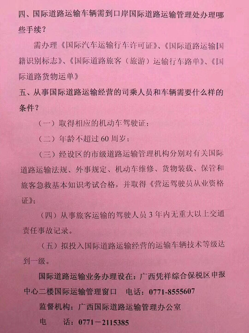 关于开展国际道路运输车辆专项整治行动的通知