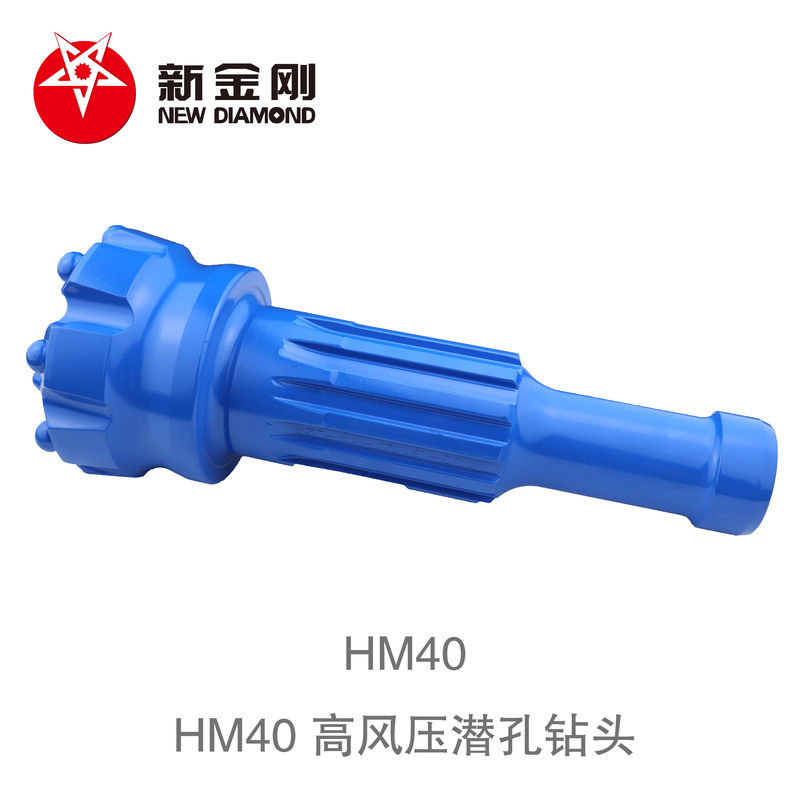 HM40 高风压潜孔钻头