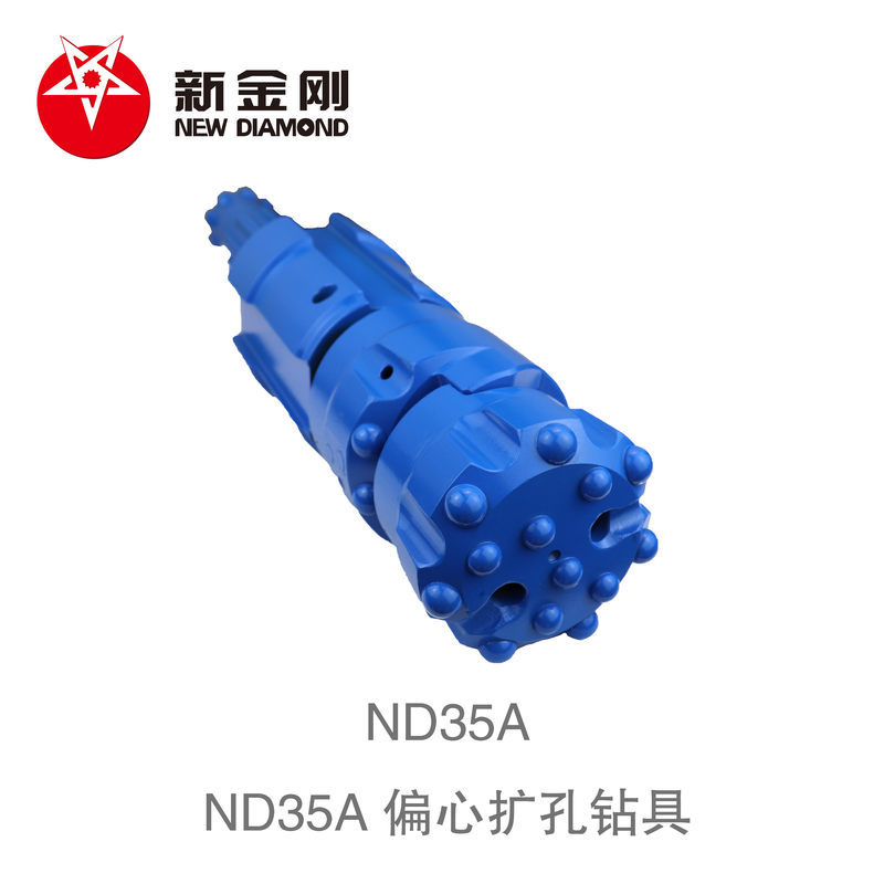 ND35A 偏心扩孔钻具