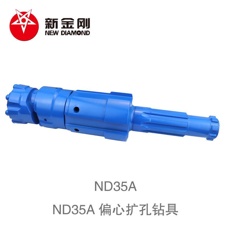 ND35A 偏心扩孔钻具