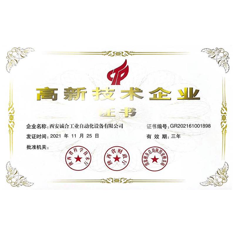 高企技術企業證書